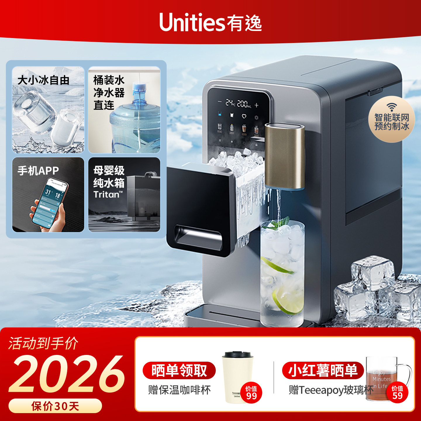 【新品】Unities有逸M5制冰饮水机一体即热台式管线自动上水桶装
