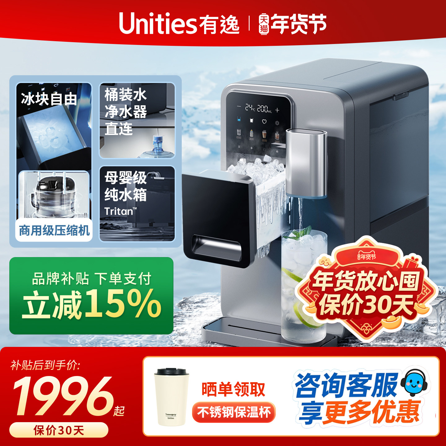 【新品】Unities有逸M5冰块冷水即热台式管线自动上水桶装饮水机,厨房电器,台式净饮机,淘宝优惠券,粉丝福利购,淘宝优惠卷