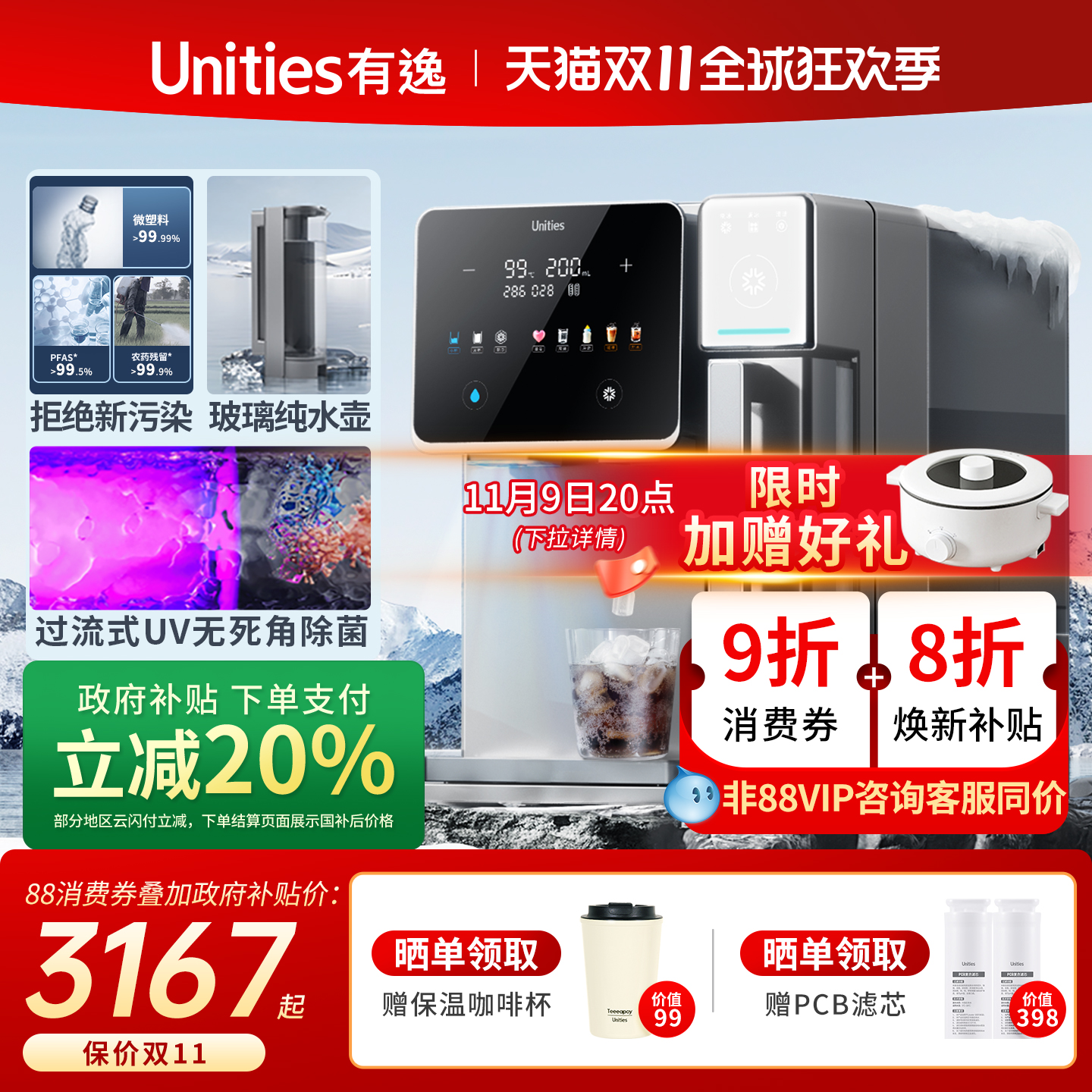 【双11】有逸S10冰块净饮机