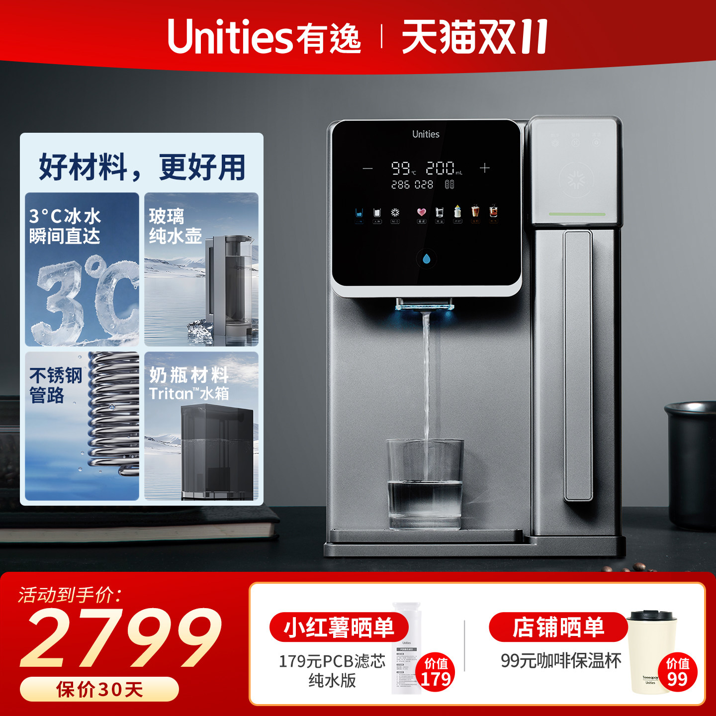 Unities有逸S7 免安装速冷即热鲜活冰水RO净水器净饮机自动上下水