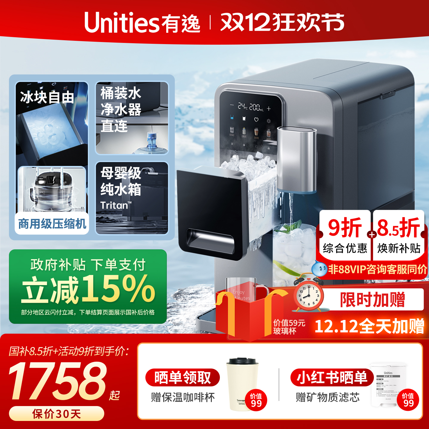 【国补】M5制冰饮水一体机管线机