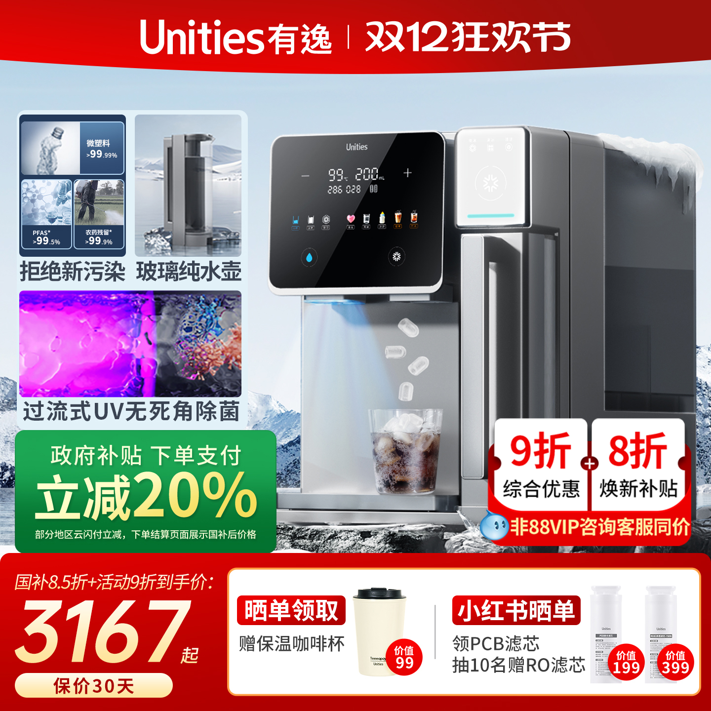 【限时国补】有逸S10冰块净饮机