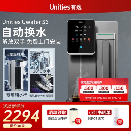 【补贴15%】有逸冷热直饮安装款