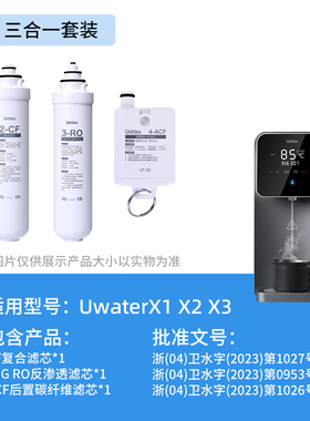 【X系列滤芯】Unities有逸UwaterX1-X2-X3滤芯CF-75GRO-ACF集合