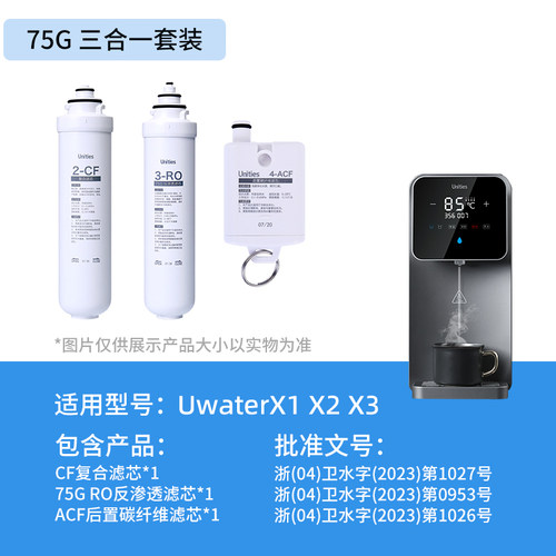 【X系列滤芯】Unities有逸UwaterX1-X2-X3滤芯CF-75GRO-ACF集合