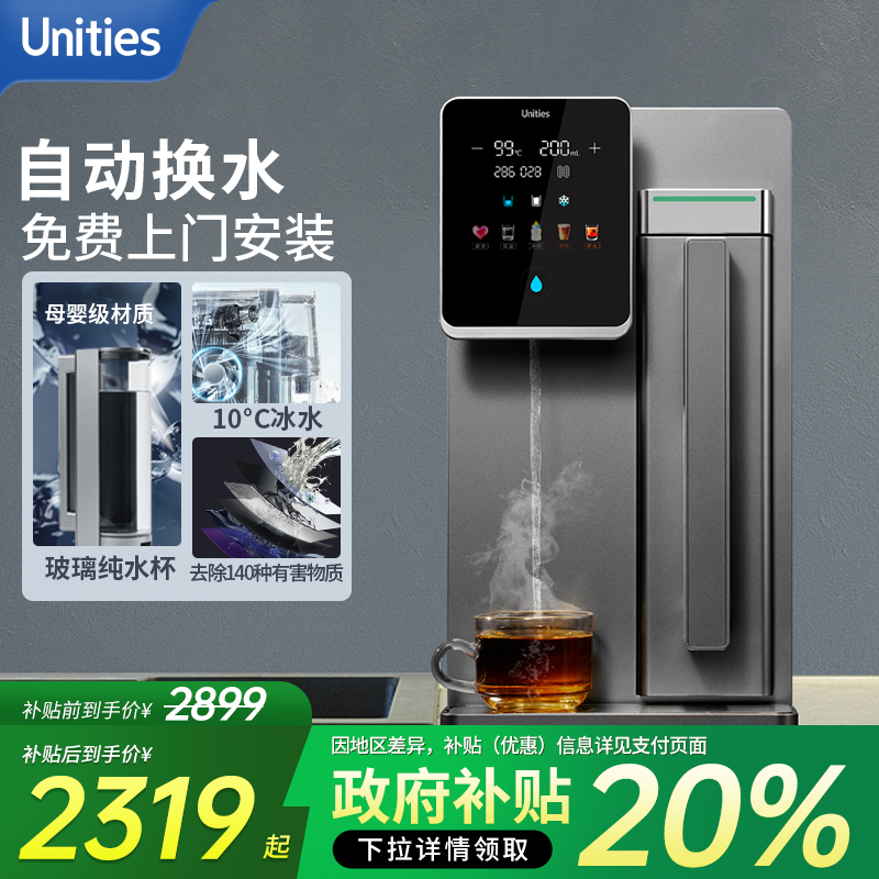 【咨询有礼】有逸冷热直饮安装款