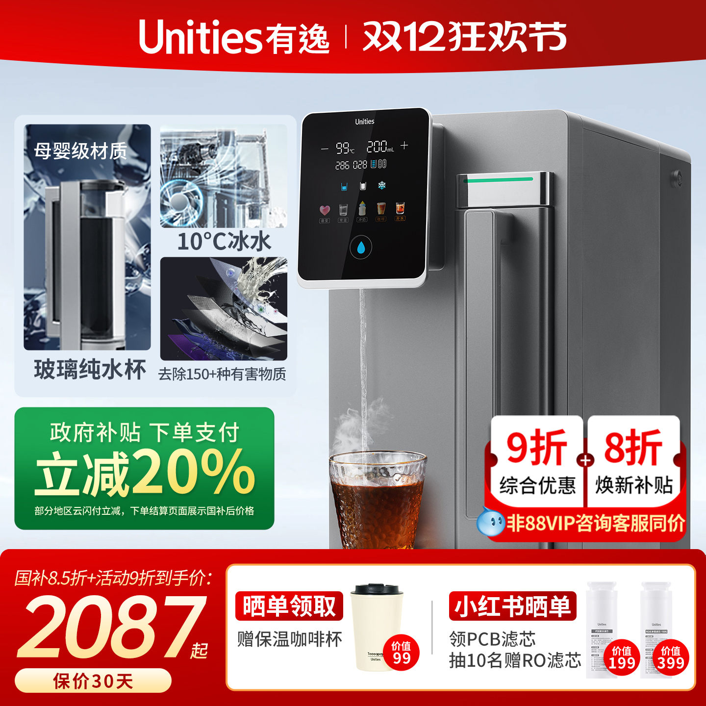 UnitiesS5 ⰲװһ̨ʽȪˮRO͸ 2079.2Ԫ()