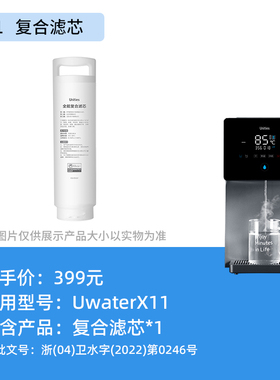 【X11滤芯】Unities有逸UwaterX11复合滤芯UwaterX11Air滤芯