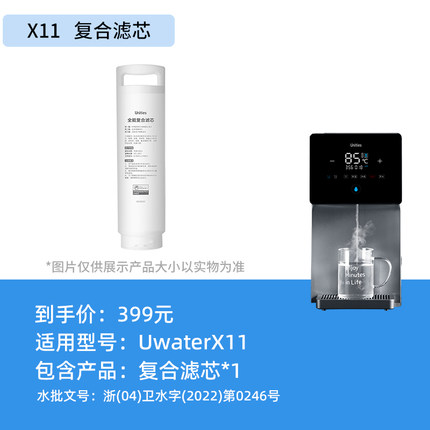 【X11滤芯】Unities有逸UwaterX11复合滤芯UwaterX11Air滤芯