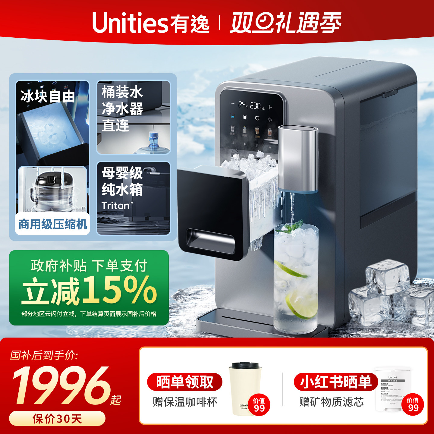 Unities有逸M5制冰机冷水即热台式管线自动上水桶装饮水机管线机