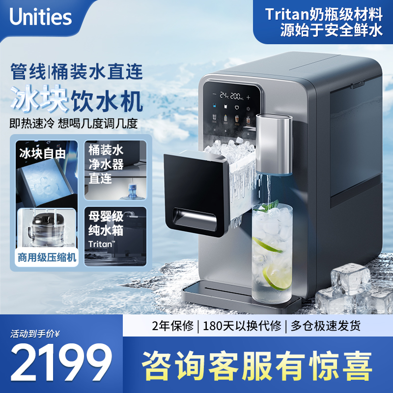 【新品】Unities有逸M5冰块冷水即热台式管线自动上水桶装饮水机