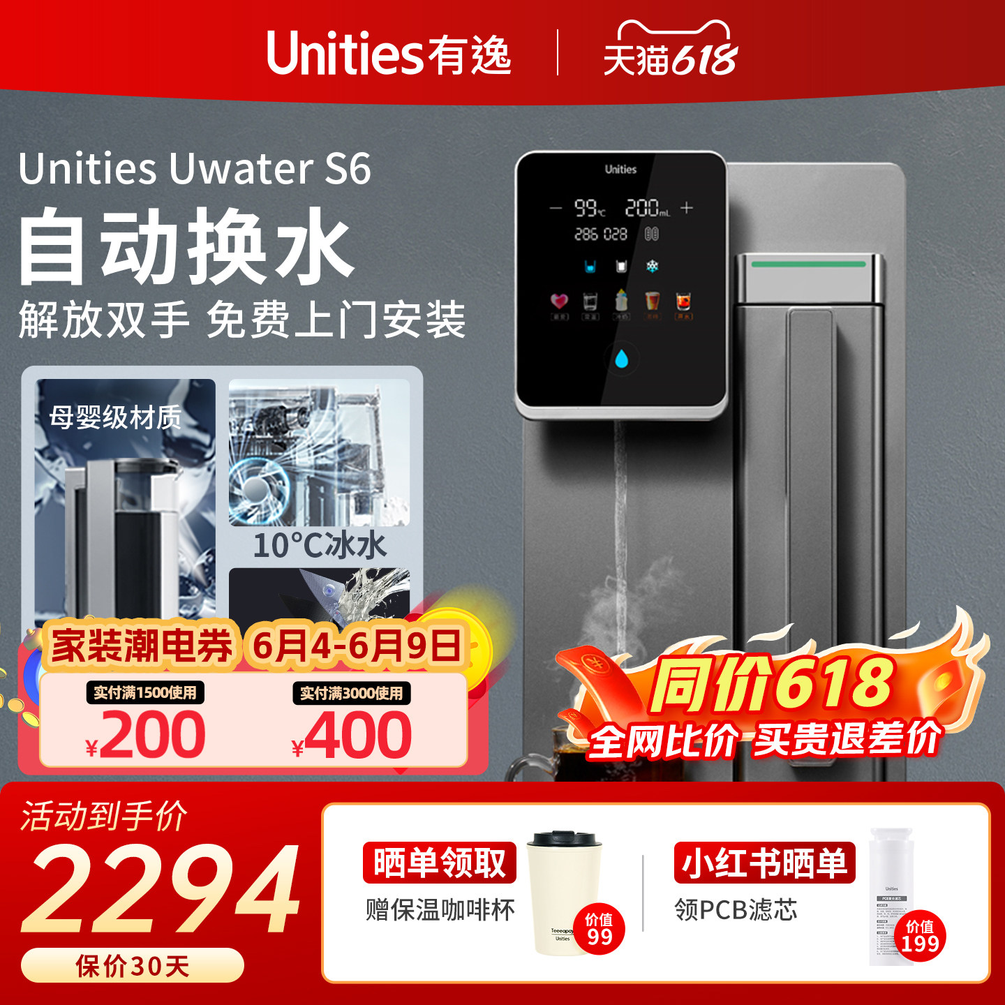 Unities有逸S10\S6\S2制冷即热冰块净水器净饮RO反渗透自动上下水