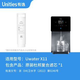 【X11滤芯】Unities有逸UwaterX11复合滤芯UwaterX11Air滤芯