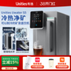 Unities有逸S5 免安装冷热一体台式矿泉净水器净饮机RO反渗透制冷