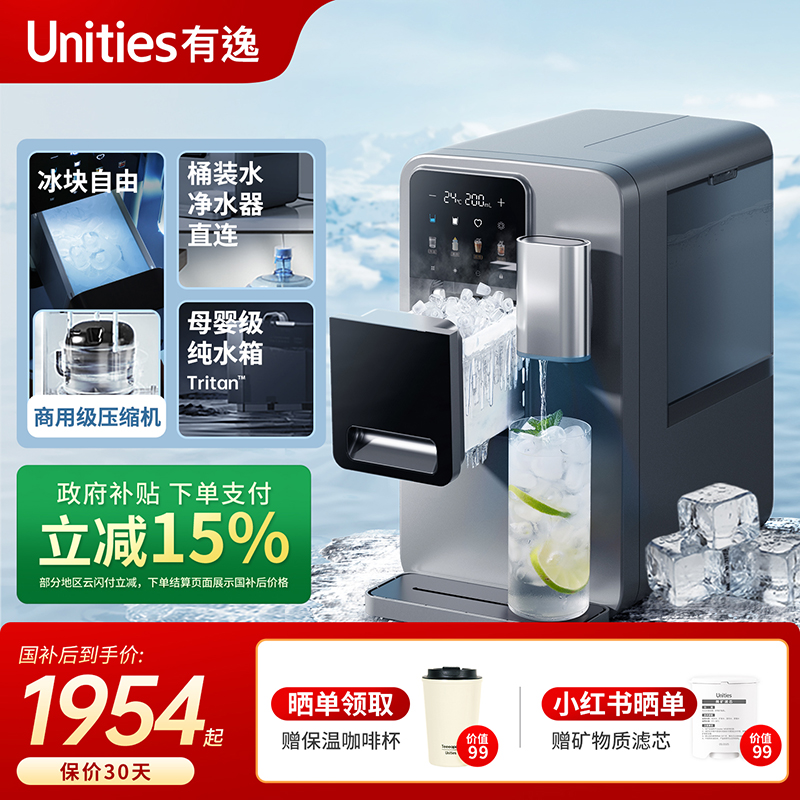 【国补】M5制冰饮水一体机管线机