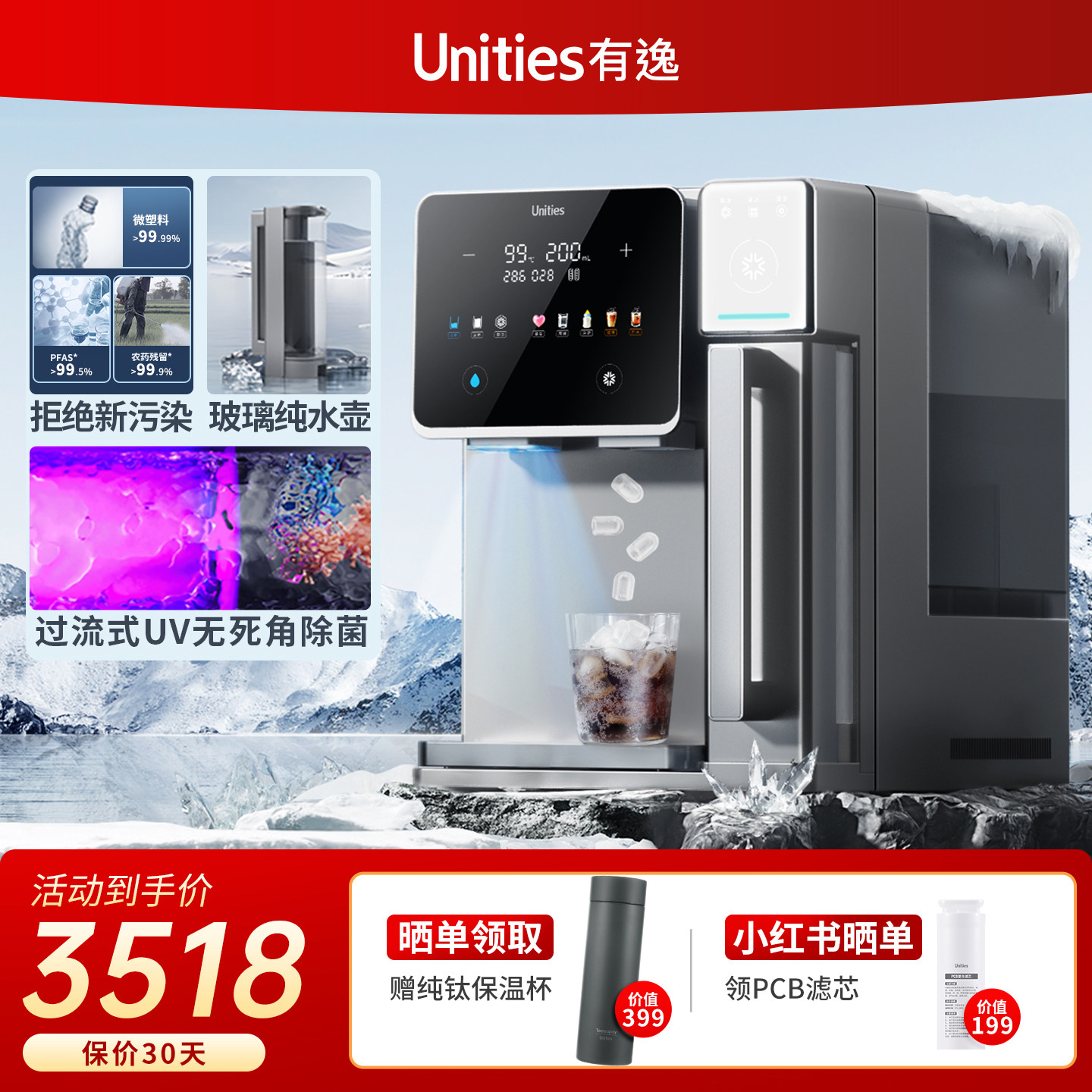 有逸S10冰块反渗透制冰净水器饮水机台式净饮矿自动上下水免安装
