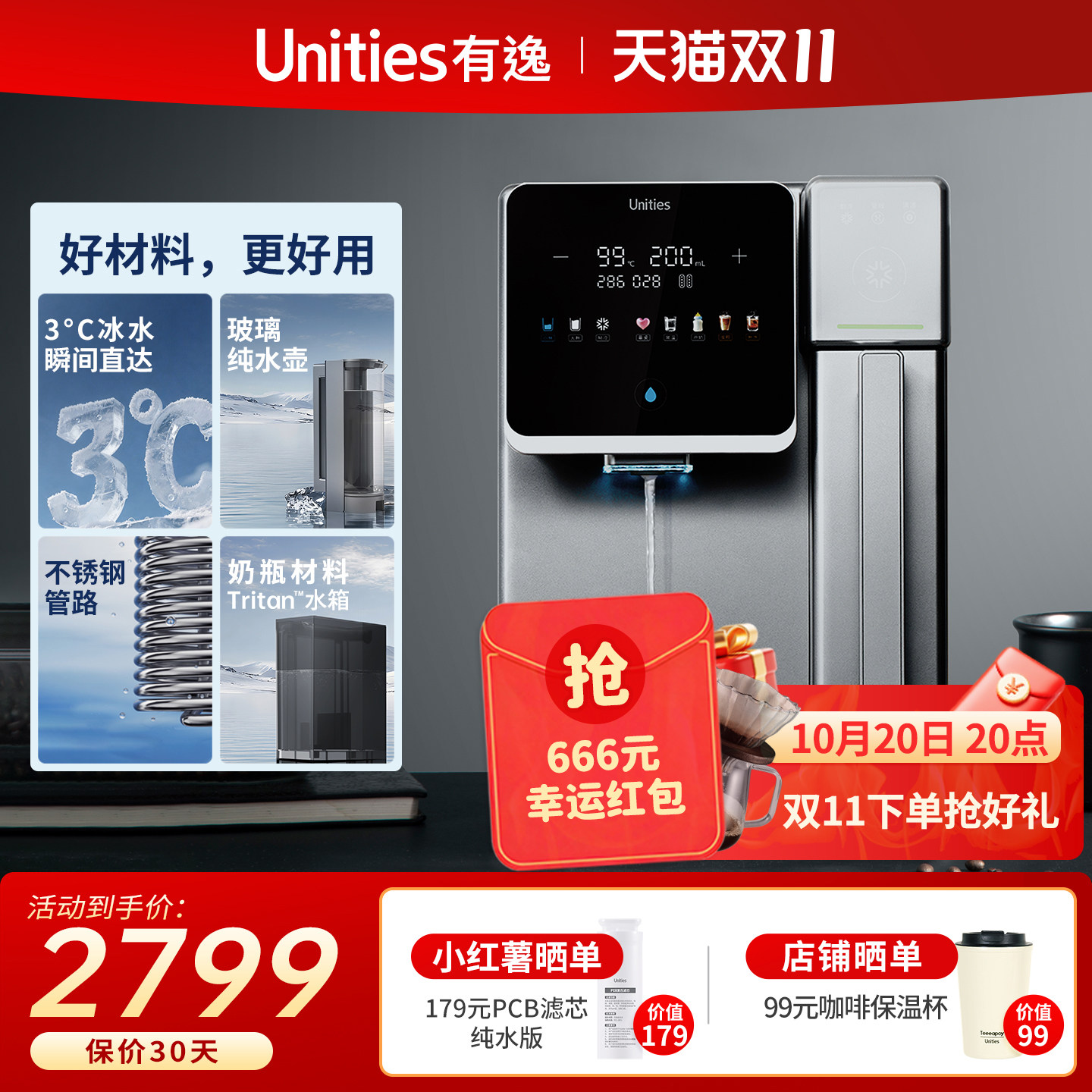 Unities有逸S7 免安装速冷即热鲜活冰水RO净水器净饮机自动上下水