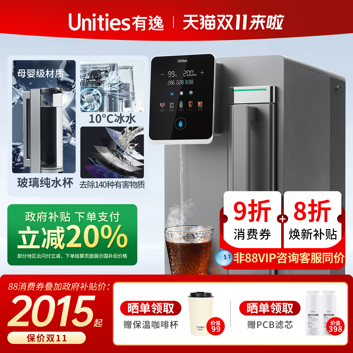 Unities有逸S5 免安装冷热一体台式矿泉净水器净饮机RO反渗透制冷