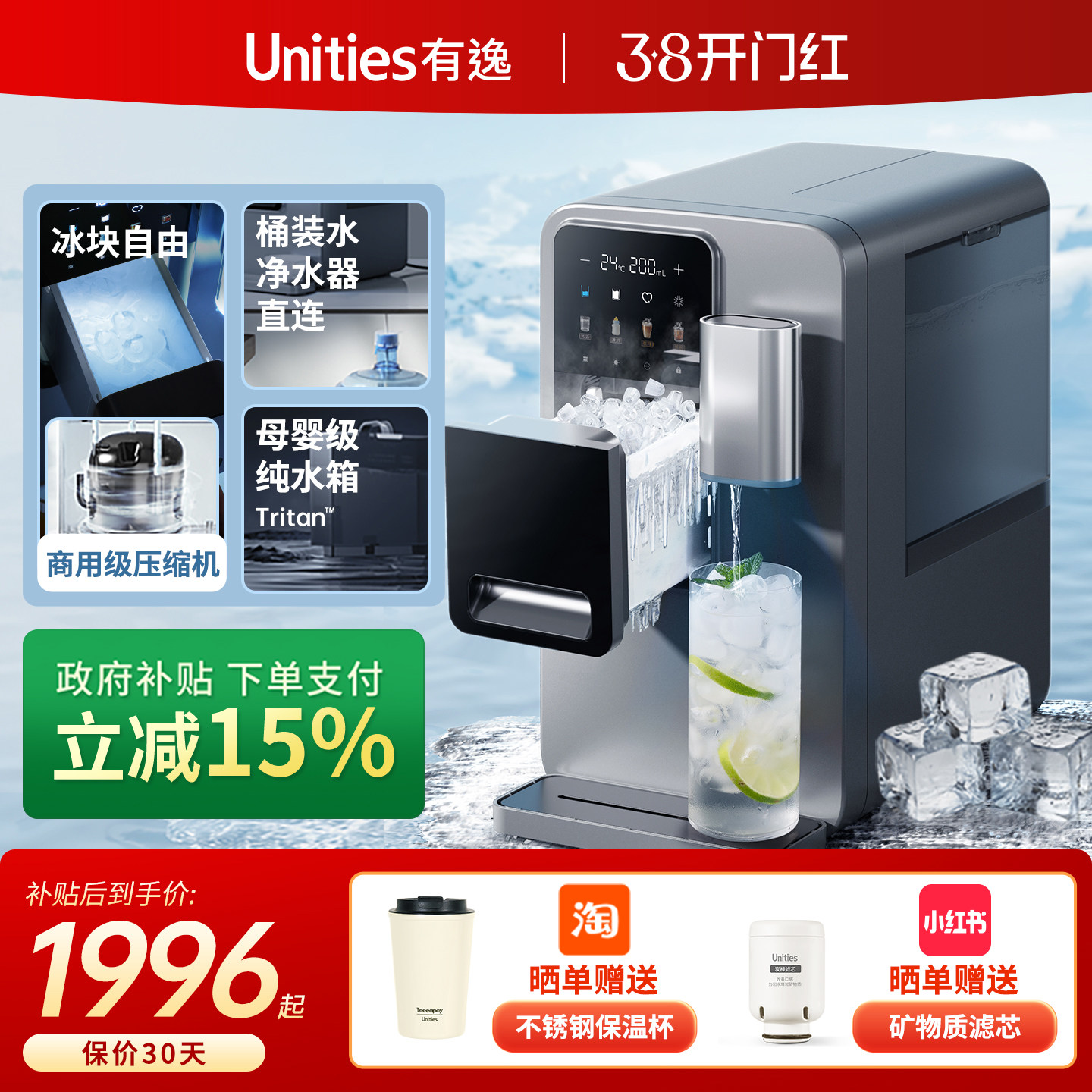 【新品】Unities有逸M5冰块冷水即热台式管线自动上水桶装饮水机 - Unities有逸旗舰店出品