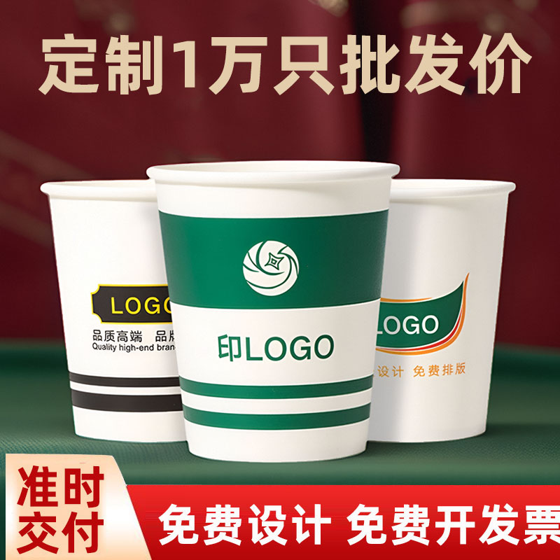 定制纸杯印logo一次性杯子定做1000只装商用订制加厚广告水杯整箱