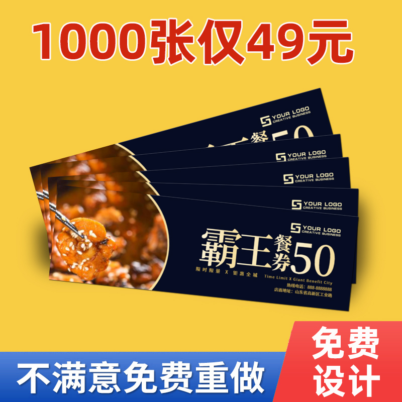 优惠券代金券印刷定制免费设计制作美容体验抵用券广告宣传小卡片