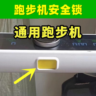 通用配置keep跑步机K1急停开关安全锁安全扣磁性开关启动钥匙配件