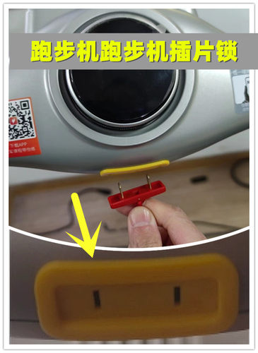 原装华为易跑minic跑步机安全锁启动开关插片钥匙双插片配件
