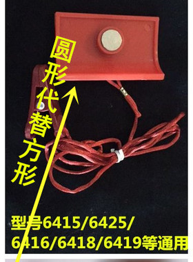 BH跑步机安全锁安全开关圆形代替方形6415/6425/6416/6418配件