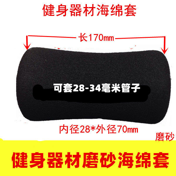 通用美腰机仰卧起坐板勾脚泡棉套运动倒立机健身器材海绵套管配件