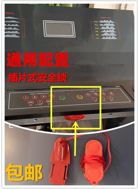 通用配置鑫锐志SIRIS启迈斯跑步机插片式安全锁钥匙启动锁通用款