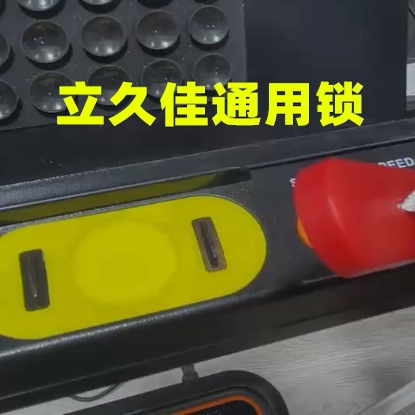 立久佳跑步机E9急停安全锁磁铁开关启动钥匙锁磁吸跑步机配件通用