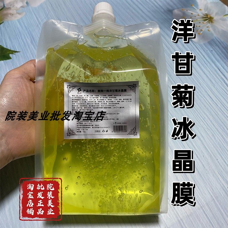 美院一线洋甘菊冰晶膜防敏打底膜美容院专用冰晶面部包邮镇敏修护