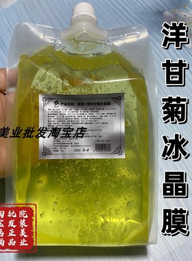 美院一线洋甘菊冰晶膜防敏打底膜美容院专用冰晶面部包邮镇敏修护