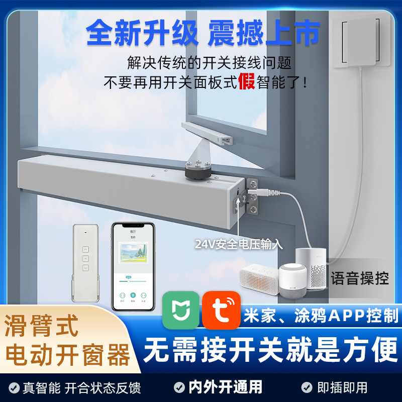 易莱科电动开窗器米家智能自动