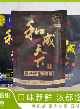 口味王和成天下槟榔30/50/100元装一箱10包散装新鲜带奖合成天下