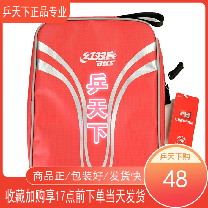 红双喜乒乓球拍套方形便携RC530国家队乒乓球拍袋保护套单层拍包图片