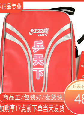 红双喜乒乓球拍套方形便携RC530国家队乒乓球拍袋保护套单层拍包