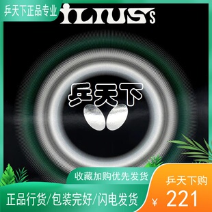 蝴蝶长胶套胶进攻型ILIUS S日本B进口乒乓球球拍削球长胶胶皮颗粒