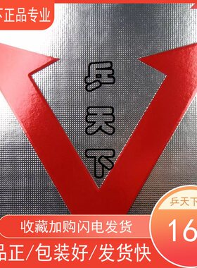 XIOM骄猛红V套胶79-009唯佳速度德国进口乒乓球球拍内能反胶胶皮