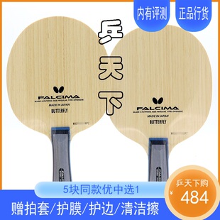 蝴蝶底板法西玛FALCIMA直拍横拍日本进口专业级5五层纯木乒乓球拍