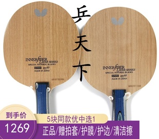 正品蝴蝶底板INNERFORCE日本LAYER内置ALC.S芳碳碳素纤维乒乓球拍