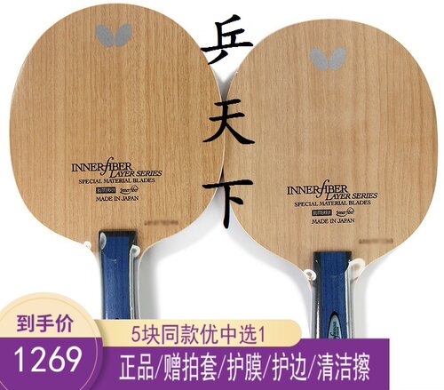 正品蝴蝶底板INNERFORCE日本LAYER内置ALC.S芳碳碳素纤维乒乓球拍