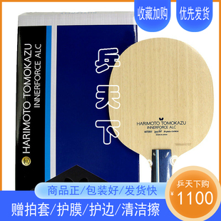 蝴蝶张本智和ALC底板正品日本专业级内置蓝芳碳碳素纤维乒乓球拍