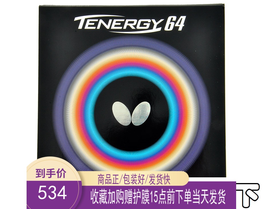 蝴蝶TENERGY64日本进口14-003乒乓球球拍内能涩性胶皮反胶套胶T64