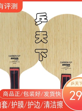 斯帝卡斯蒂卡颁达纯木底板OFF班达OFFENSIVE碳素CARBON乒乓球拍SF