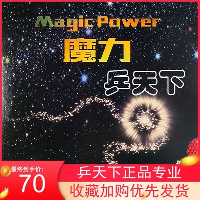 KTL生胶套胶魔力Magic Power正品乒乓球球拍进攻型生胶胶皮颗粒