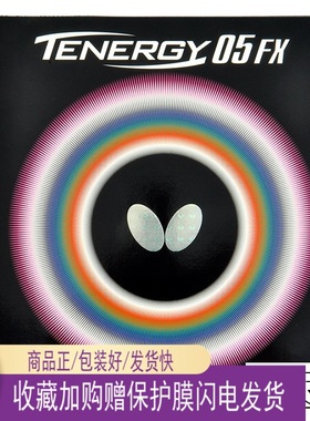 蝴蝶牌乒乓球球拍胶皮T05T64T80FX涩性D64D80D05粘性D09C反胶套胶