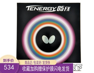 蝴蝶牌乒乓球球拍胶皮T05T64T80FX涩性D64D80D05粘性D09C反胶套胶