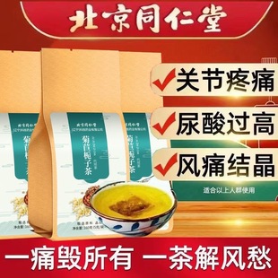 北京同仁堂菊苣栀子茶尿酸高降尿酸 茶泡水喝官方旗舰店官网正品