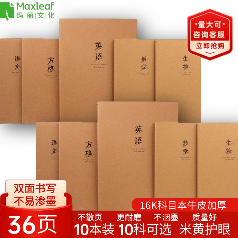 玛丽语文本16k牛皮纸加厚科目本小学生3-6年级初高中笔记本练习本